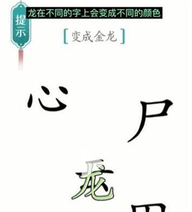 《汉字魔法》游戏组成一首诗（通过游戏创造诗歌的乐趣）