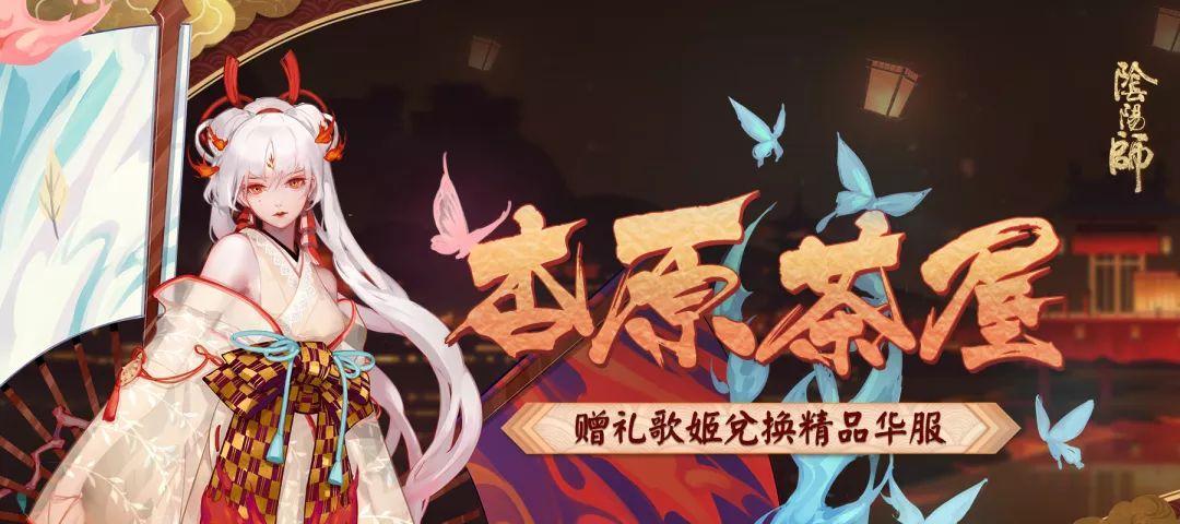 《阴阳师》2019双十一活动盛大开启！（精彩活动等你来，限时特惠享不停）