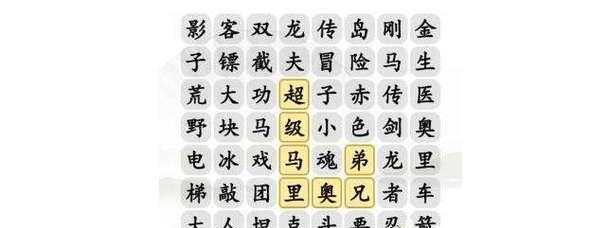 《汉字找茬王》考试版通关攻略（一键过关，神器来袭！）