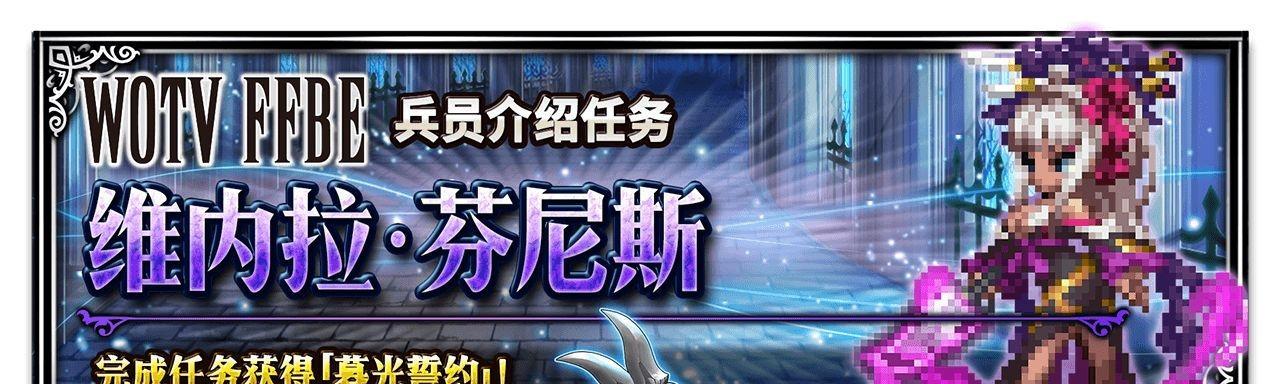 《FFBE幻影战争》魔法钥匙获得攻略（大量获得魔法钥匙的方法，助你轻松通关！）