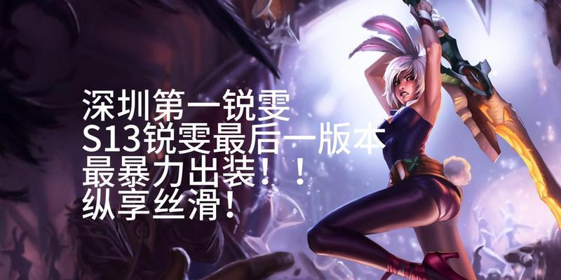 扁鹊s13出装攻略（打造最强治疗装备，助你战胜敌人）