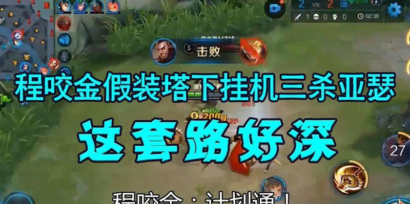 《三国程咬金套路出装攻略》（用套路带你登顶最强程咬金！）