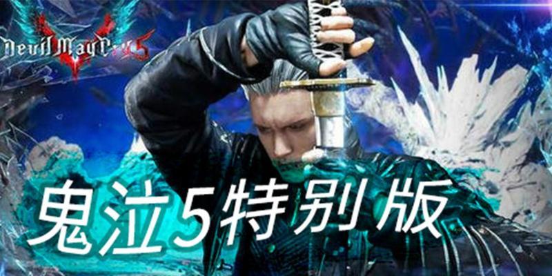 鬼泣维吉尔技能选择攻略-打造最强维吉尔！（掌握技能的关键-技能选择的艺术）