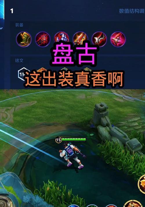 新版盘古出装详细攻略（打造无敌大宇宙！）