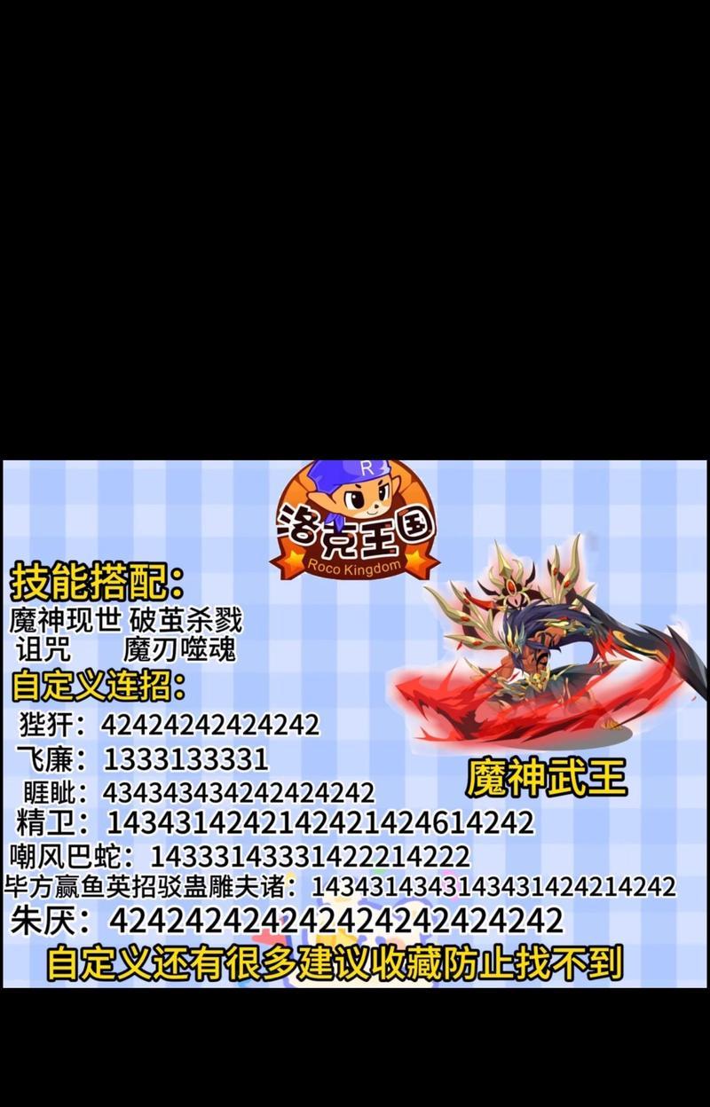 征服洛克王国圣尊武王（打败圣尊武王的秘诀、）