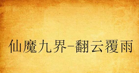魔法时代副本五攻略（解锁副本五的秘密，成为魔法时代的顶尖玩家）
