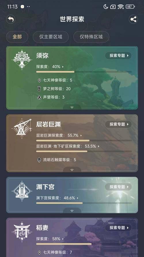 原神攻略（剑指尘封宝藏，征服各大挑战，与原神共同探秘）