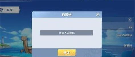 《热血航线周年庆兑换码大揭秘》（一份值得珍藏的热血航线周年庆兑换码攻略）